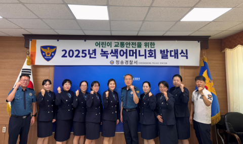 청송경찰서, 녹색어머니회 위촉식 개최