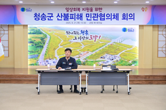 지난 21일 군청 제1회의실에서