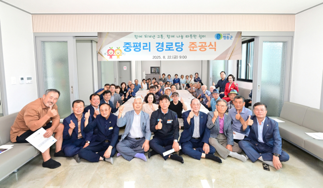 청송군(군수 윤경희)은 지난 22일 중평리 경로당 리모델링 준공식을 열고 어르신들의 새로운 쉼터 탄생을 축하했다. 청송군 제공