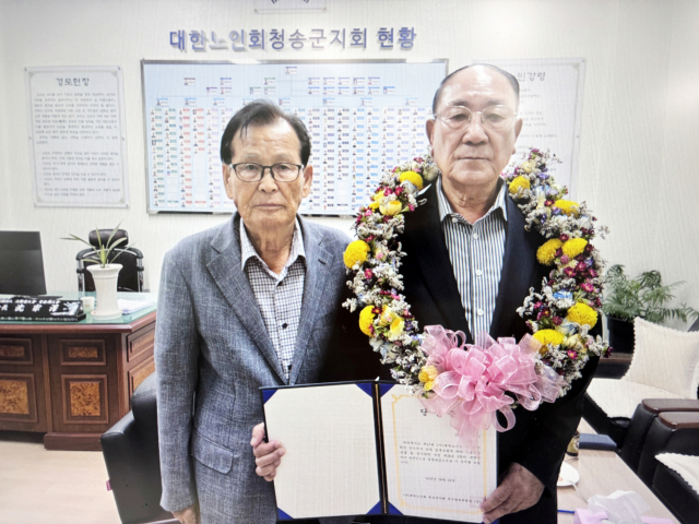 (사)대한노인회 청송군지회 제17대 회장에 심종택 현 회장(사진 오른쪽)이 무투표로 재선에 성공했다. 청송군 제공