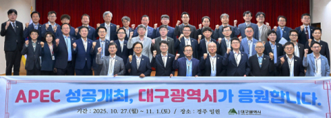 대구시,'2025년 APEC 정상회의' 성공 개최 응원