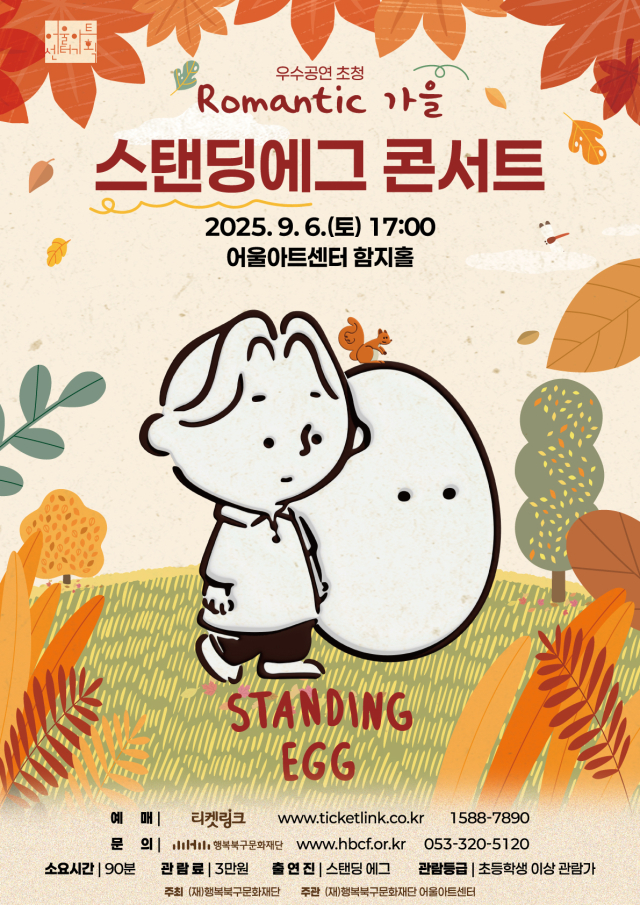 스탠딩에그 콘서트 