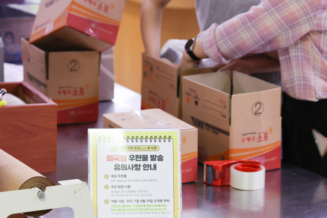 미국행 항공 소포 접수가 중단된 25일 서울 종로구 광화문우체국에 미국의 관세 정책 변경에 따라 미국행 국제우편 접수 단계적 중단 관련 안내문이 놓여 있다. 연합뉴스