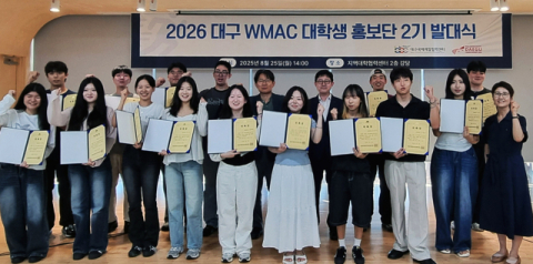 2026대구세계마스터즈육상대회 '대학생 홍보단 2기' 발대식