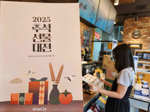 이마트24가 오는 26일부터 추석 선물세트 예약판매를 시작한다. 신선식품과 생필품 선물세트, 프리미엄 상품 등 238종의 상품을 준비했다. 연합뉴스