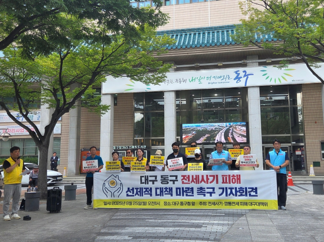 25일 오전 11시 전세사기·깡통전세 피해 대구대책위원회가 대구 동구청 앞에서 전세사기 피해 대책 마련 촉구 기자회견을 열었다. 김유진 기자
