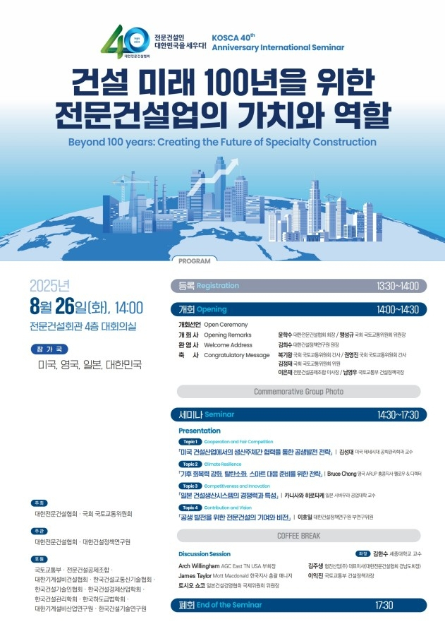 대한전문건설협회는 창립 40주년을 맞아 