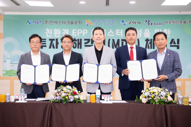 25일 투자양해각서 체결식에서 구미시, ㈜NS테크놀로지, 한국산업단지공단 경북지역본부, 바로자산운용㈜ 대표들이 기념촬영을 하고 있다. 구미시 제공
