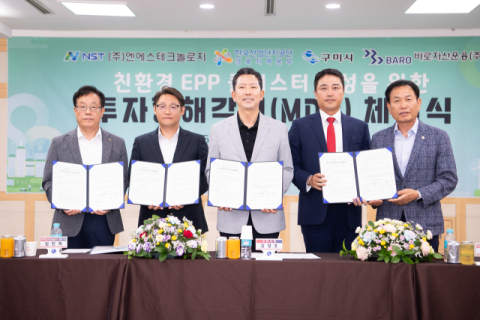 구미 산단, 친환경 신소재 'EPP'로 갈아입는다