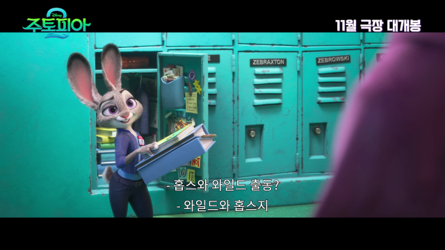 혼란에 빠진 주토피아 구할 환상의 콤비 