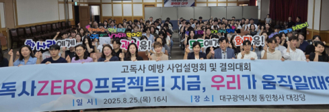 고독사 제로 향해… 대구시, 고독사 예방사업 속도낸다