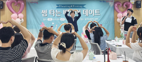대구 달서구 '썸타는 배움터 데이트' 따뜻한 만남 진행