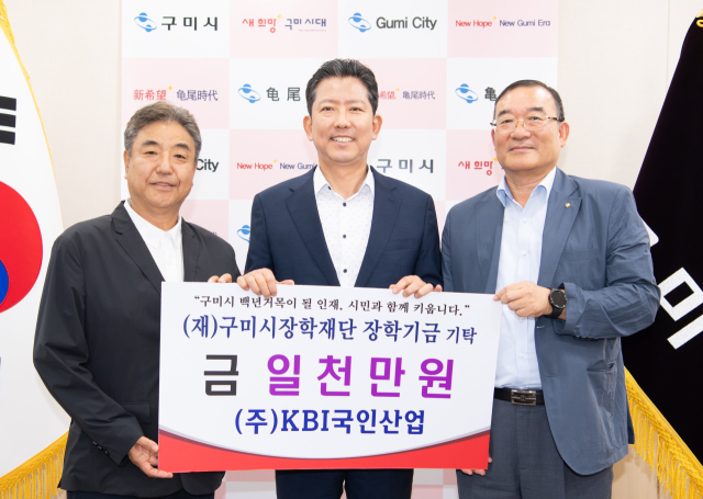 박한상 KBI그룹 부회장(맨왼쪽)은 지난 20일 김장호 구미시장(가운데)을 만나 1천만원의 장학금을 구미시장학재단에 전달했다. KBI그룹 제공