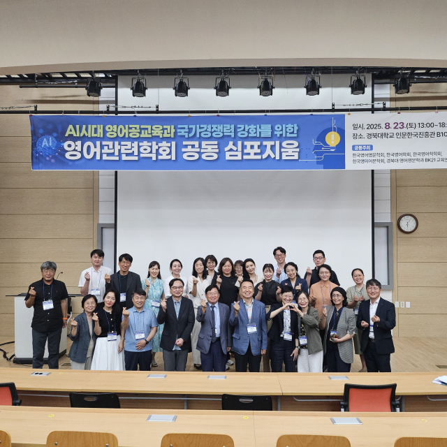 한국영어영문학회(회장 한재환)가 지난 23일 경북대 인문한국진흥관에서 마련한 
