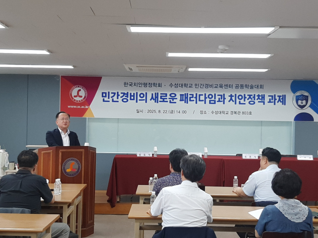 박동균 대구한의대 경찰행정학과 교수가 한국치안행정학회 하계학술대회에서 기조강연을 하고 있다. 대구한의대 제공