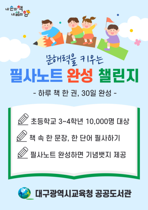 대구시교육청 산하 10개 공공도서관은 