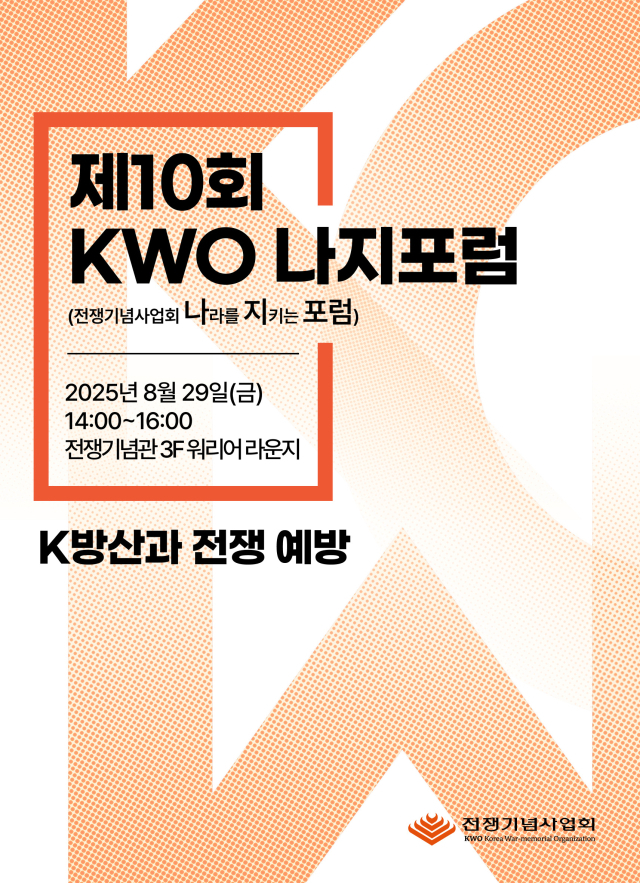 전쟁기념사업회