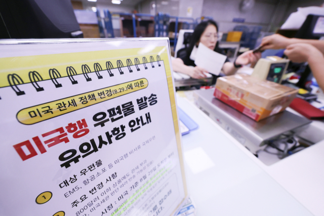 미국행 항공 소포 접수가 중단된 25일 서울 종로구 광화문우체국에 미국의 관세 정책 변경에 따라 미국행 국제우편 접수 단계적 중단 관련 안내문이 놓여 있다. 오늘부터 미국행 항공 소포, 내일인 26일부터 국제 특급 우편 서비스 가운데 관세가 붙지 않는 서류를 제외한 모든 물품 등에 대한 우체국 창구 접수가 중지된다. 이 조치는 미국 정부의 관세 정책 변경이 적용되는 오는 29일 0시 미국 도착분부터 적용되며, 서류 및 서신 등을 제외한 미국행 모든 국제 우편물은 신고 및 관세(15%) 부과 대상이 된다. 연합뉴스