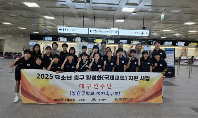 상원중학교 여자축구부가 일본 후쿠오카로 떠나기에 앞서 기념촬영을 하고 있다. 대구시체육회 제공