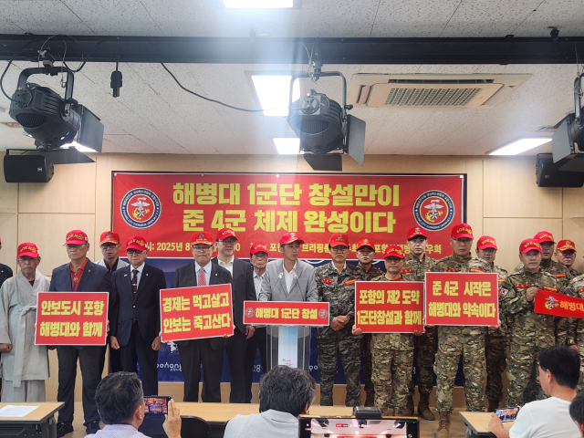 26일 오전 포항시청 브리핑룸에서 포항시 해병대전우회가 기자회견을 열고 해병대 1군단 창설을 촉구하는 성명을 발표하고 있다. 포항시 해병대전우회 제공.