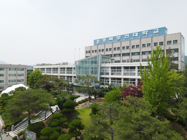 경북보건대학교 전경. 경북보건대학교 제굥