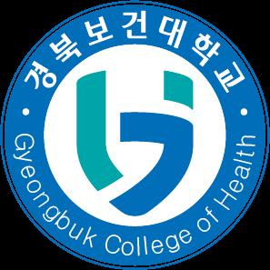 경북보건대학교 로고