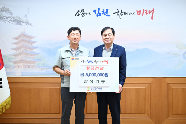 장태종 삼성기공 대표기 김천복지재단에 성금 500만원을 기탁했다. 김천시 제공