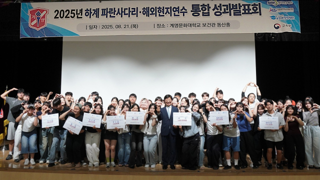 계명문화대의 2025년 파란사다리·해외현지연수 통합 성과발표회. 계명문화대 제공