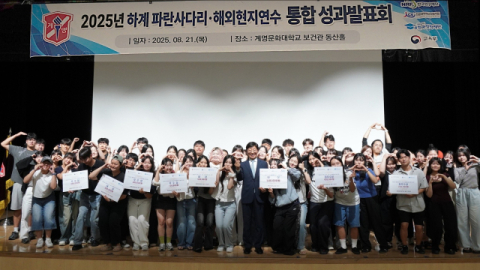 70명 학생 글로벌 무대 경험…계명문화대, 성과발표회로 결실 맺다