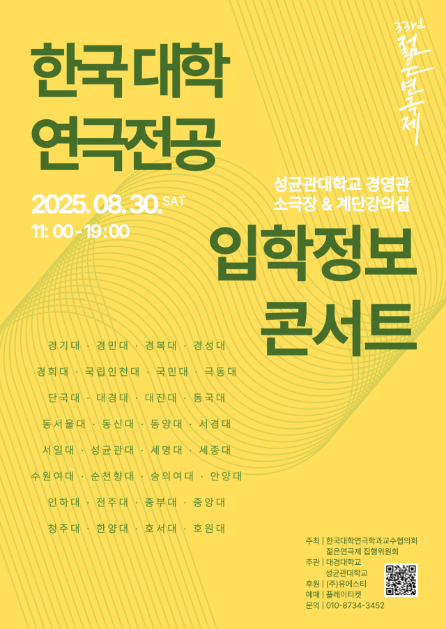 대경대·성균관대 주관 국내 최대 규모 