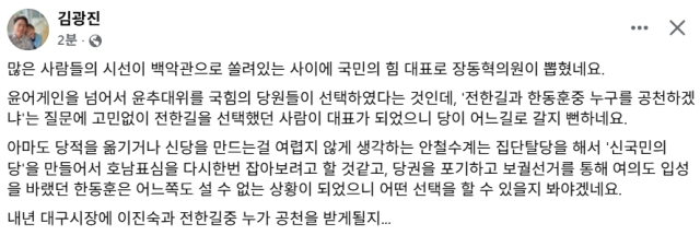 김광진 전 광주광역시 문화경제부시장(전 19대 국회의원) 페이스북