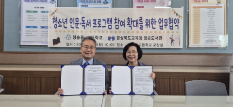 청송도서관, 청송중·고와 진로 멘토링 특강 협약