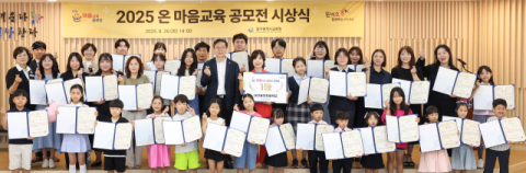 대구시교육청, '2025. 온 마음교육 공모전' 시상식 개최
