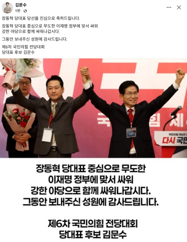 김문수 전 고용노동부 장관 페이스북