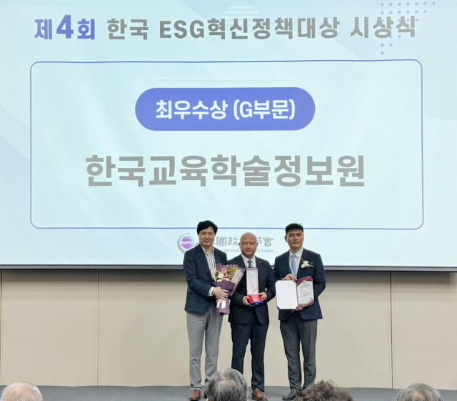한국교육학술정보원은 26일 ㈔한국정책학회가 주관하는 