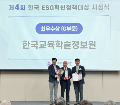 한국교육학술정보원, '제4회 한국 ESG 혁신정책 대상' 최우수상 수상