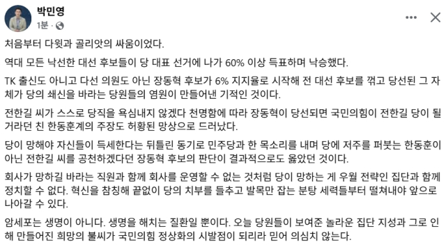 박민영 국민의힘 청년대변인 페이스북