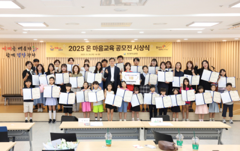 학교·가정 마음교육 우수 사례 나눈다…'2025 온 마음교육 공모전' 시상식