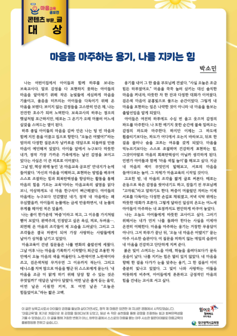 콘텐츠 부문 대상인 박소민 남산자이하늘채어린이집 교사의