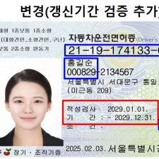 운전면허 갱신기간 지켜야 신분증으로 이용 가능