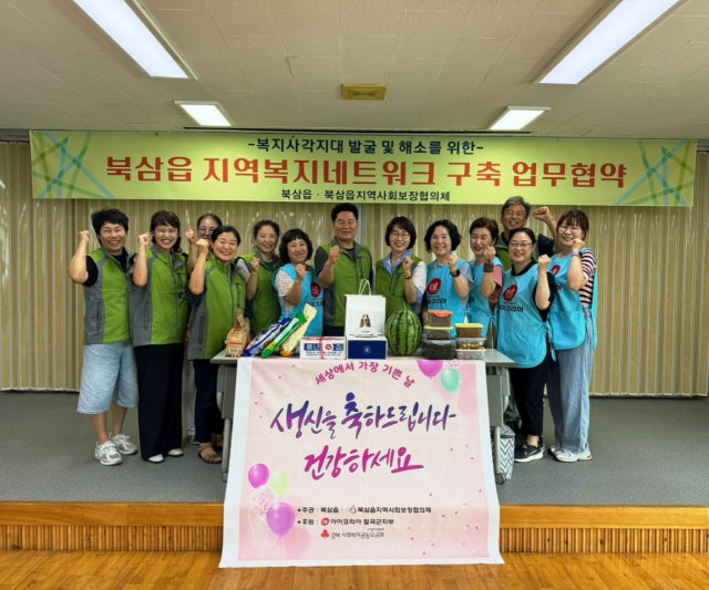 칠곡군 북삼읍지역사회보장협의체