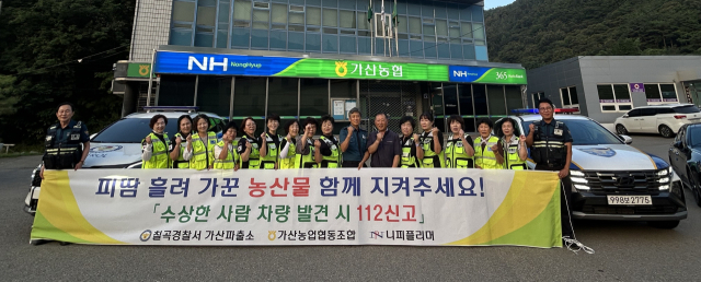 칠곡경찰서 농산물 절도범죄 예방활동.