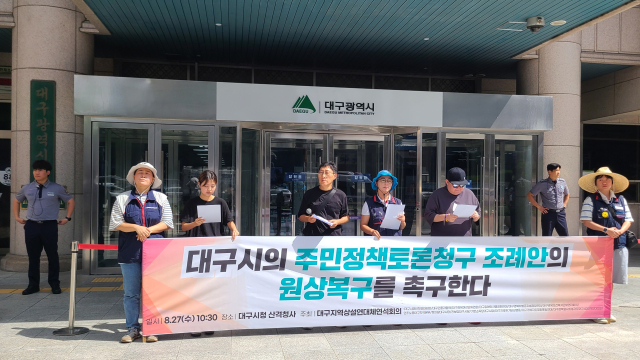 대구지역상설연대체연석회의는 27일 오전 10시 30분 대구시청 동인청사 앞에서 