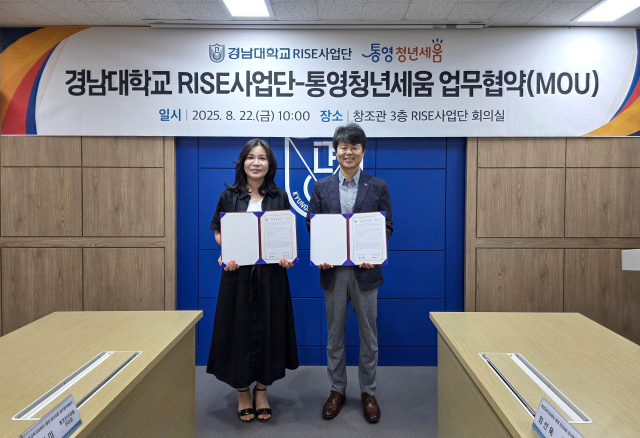 경남대-통영시청년센터 업무협약 단체사진. 경남대 제공