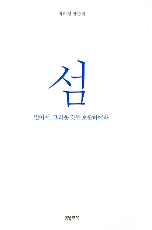 [책] 섬