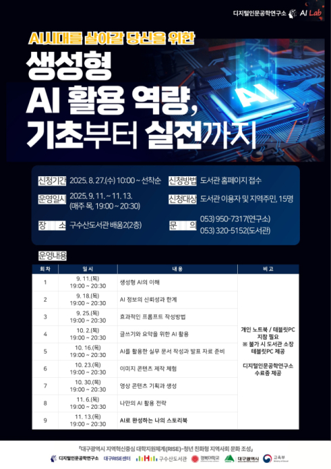 구수산도서관, '생성형 AI 활용 역량, 기초부터 실전까지' 프로그램 운영
