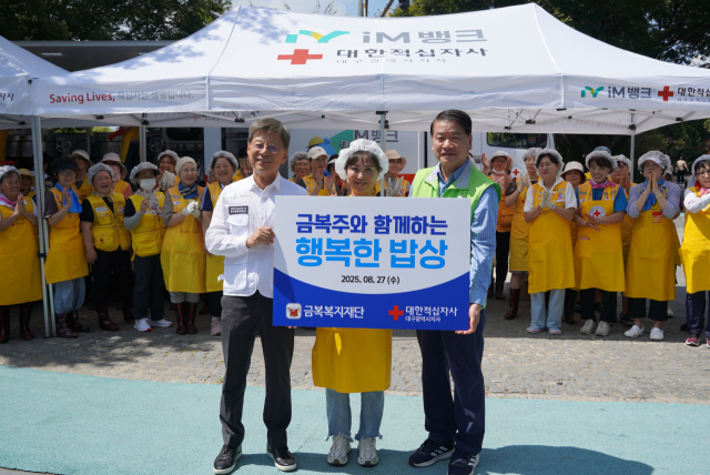 금복복지재단과 대한적십자 대구지사가 27일 오전 대구 달서구 두류공원 일대에서 