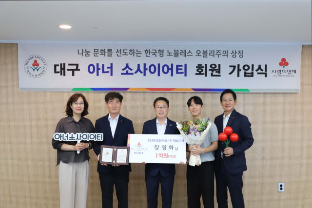장영화(가운데) ㈜명성솔라에너지 대표가 아너 소사이어티 가입식을 마친 뒤 기념촬영을 하고 있다. 대구사회복지공동모금회 제공