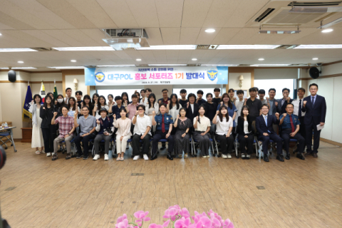 대구경찰청, '대구POL 홍보서포터즈 1기' 발대식