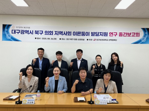 대구 북구의회, 지역사회 이른둥이 발달지원 연구회 중간보고회 개최